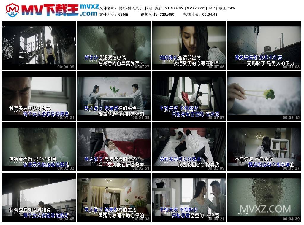 倪可-男人累了_国语_流行_MD100705